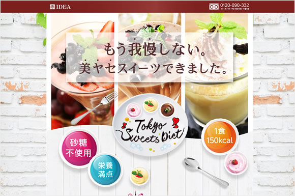 TOKYOスイーツダイエット　公式サイト